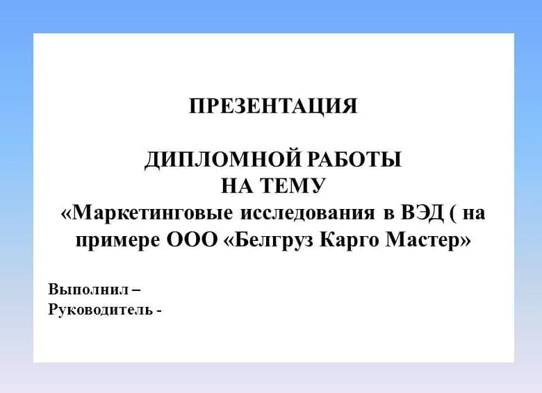Достоинства И Недостатки Дипломной Работы
